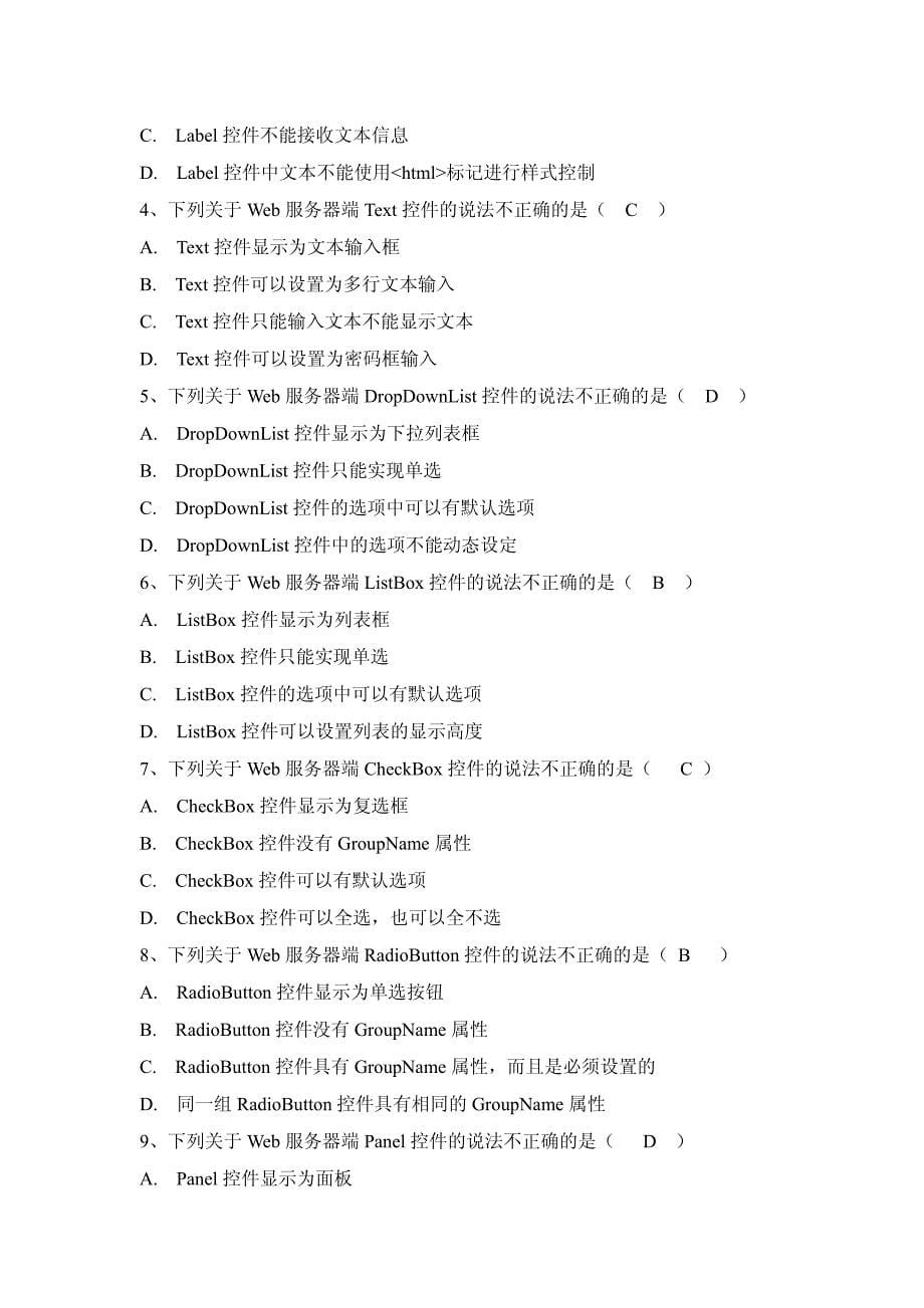 Web应用程序设计课后习题_第5页