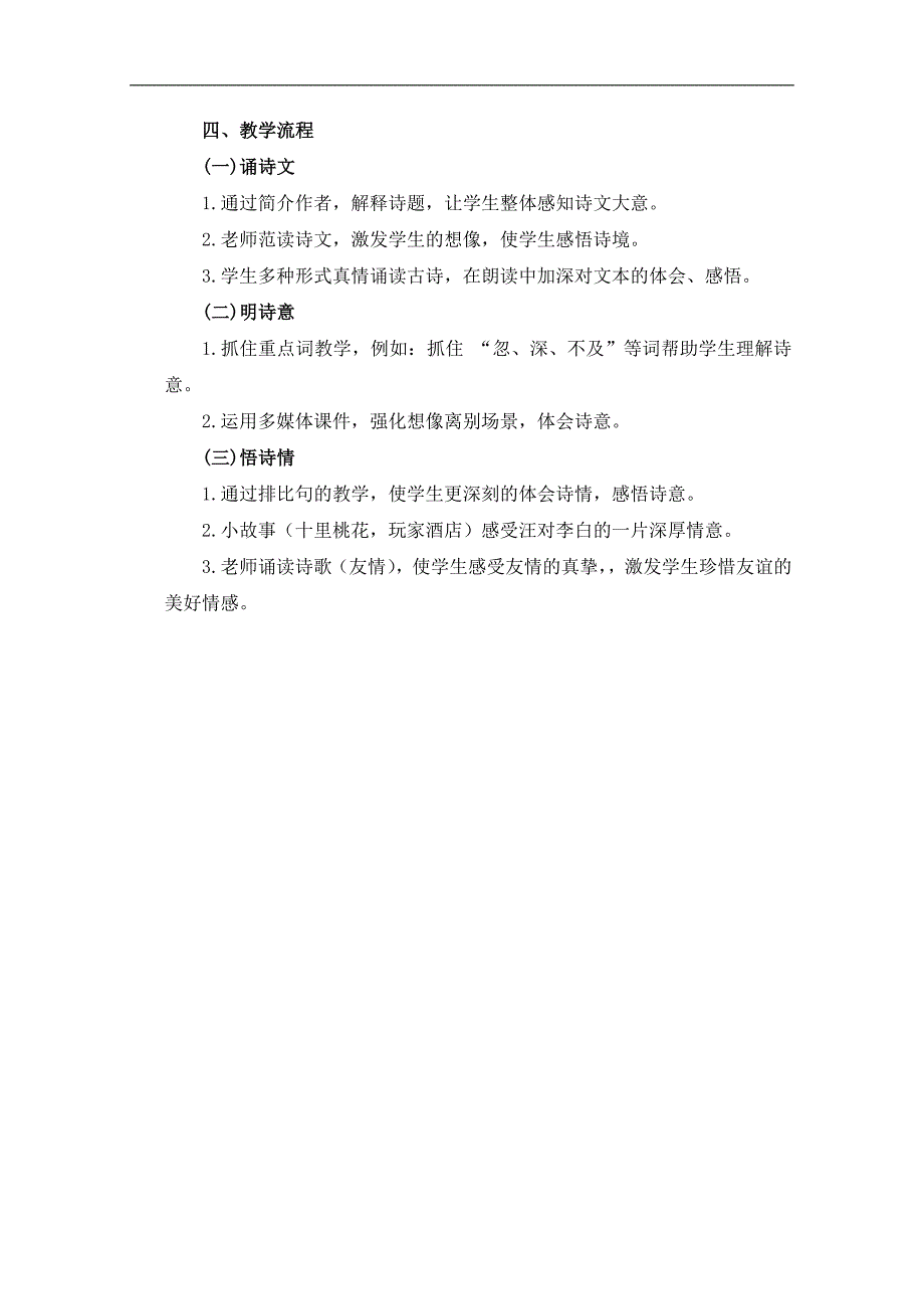 （长春版）一年级语文下册说课稿 赠汪伦 1_第2页