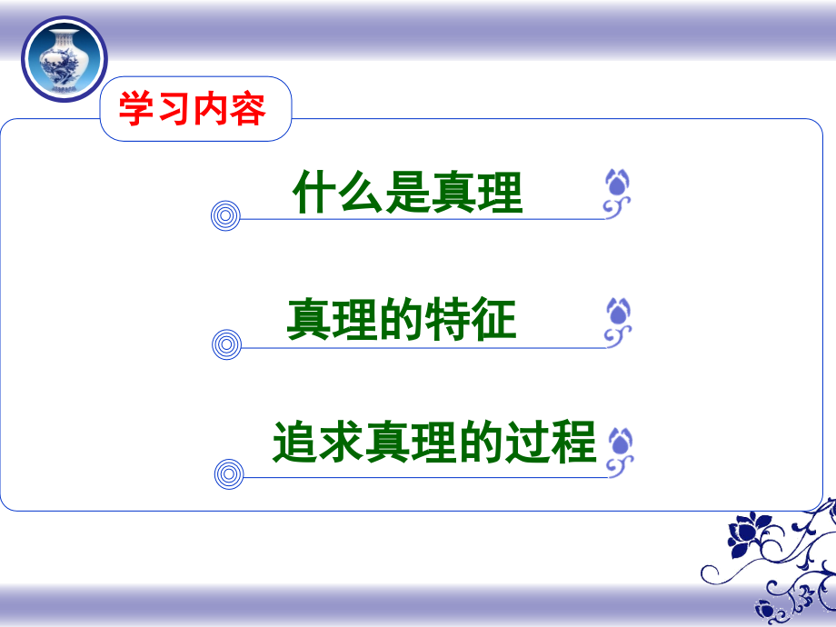 6.2在实践中追求和发展真理ppt_第3页