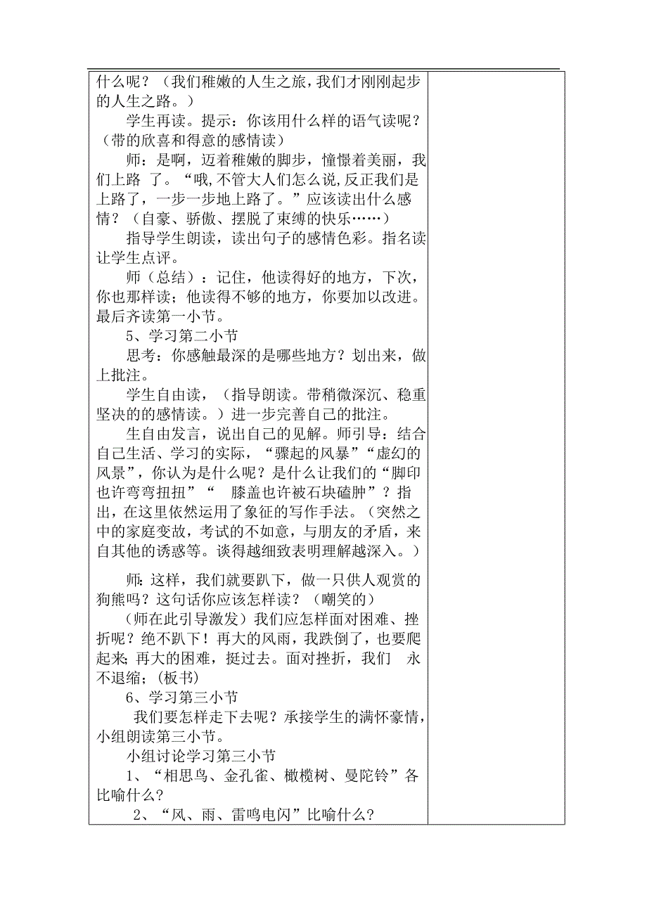 语文S版六年级下册《我们上路了》教案_第2页