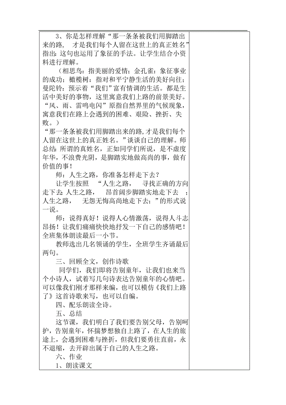 语文S版六年级下册《我们上路了》教案_第3页