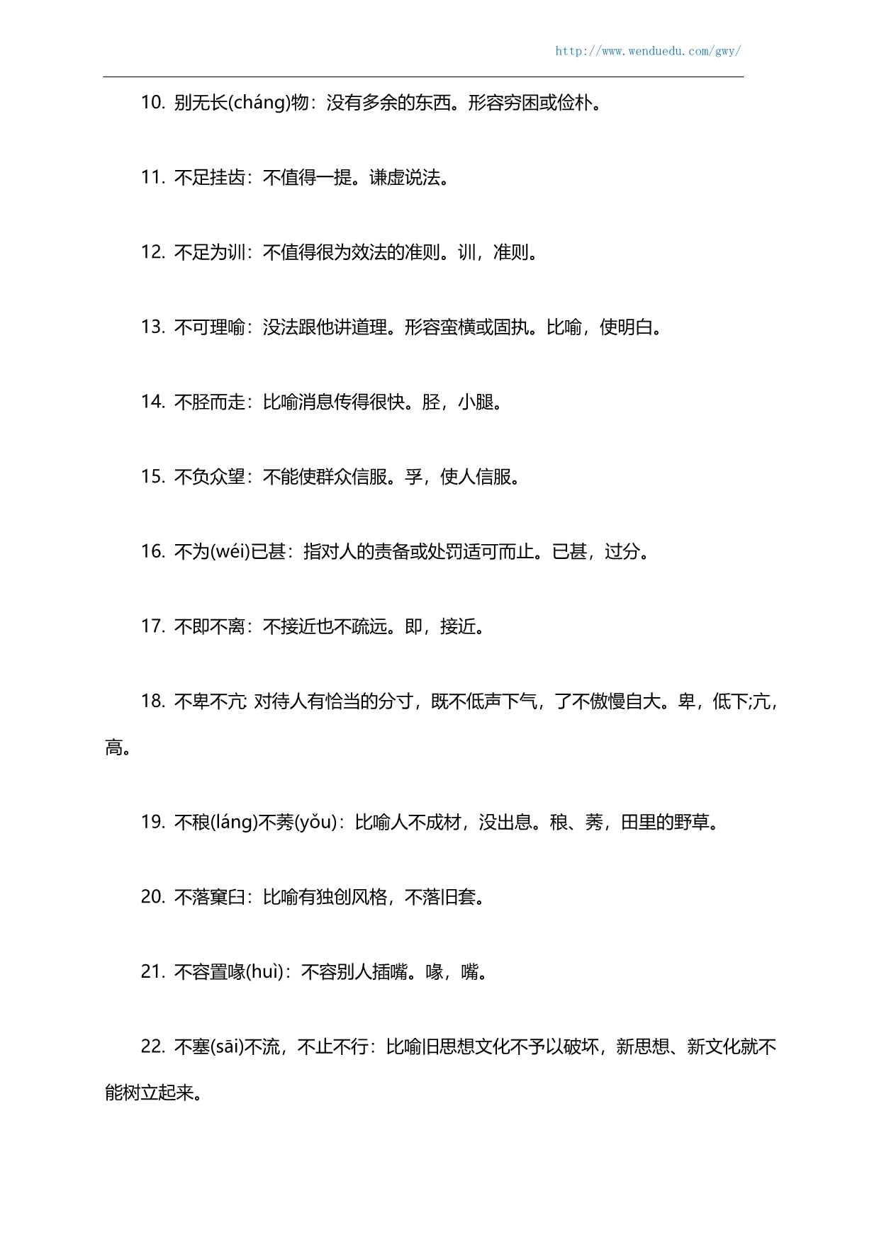 2017国家公务员考试行测指导：常考易错成语_第2页