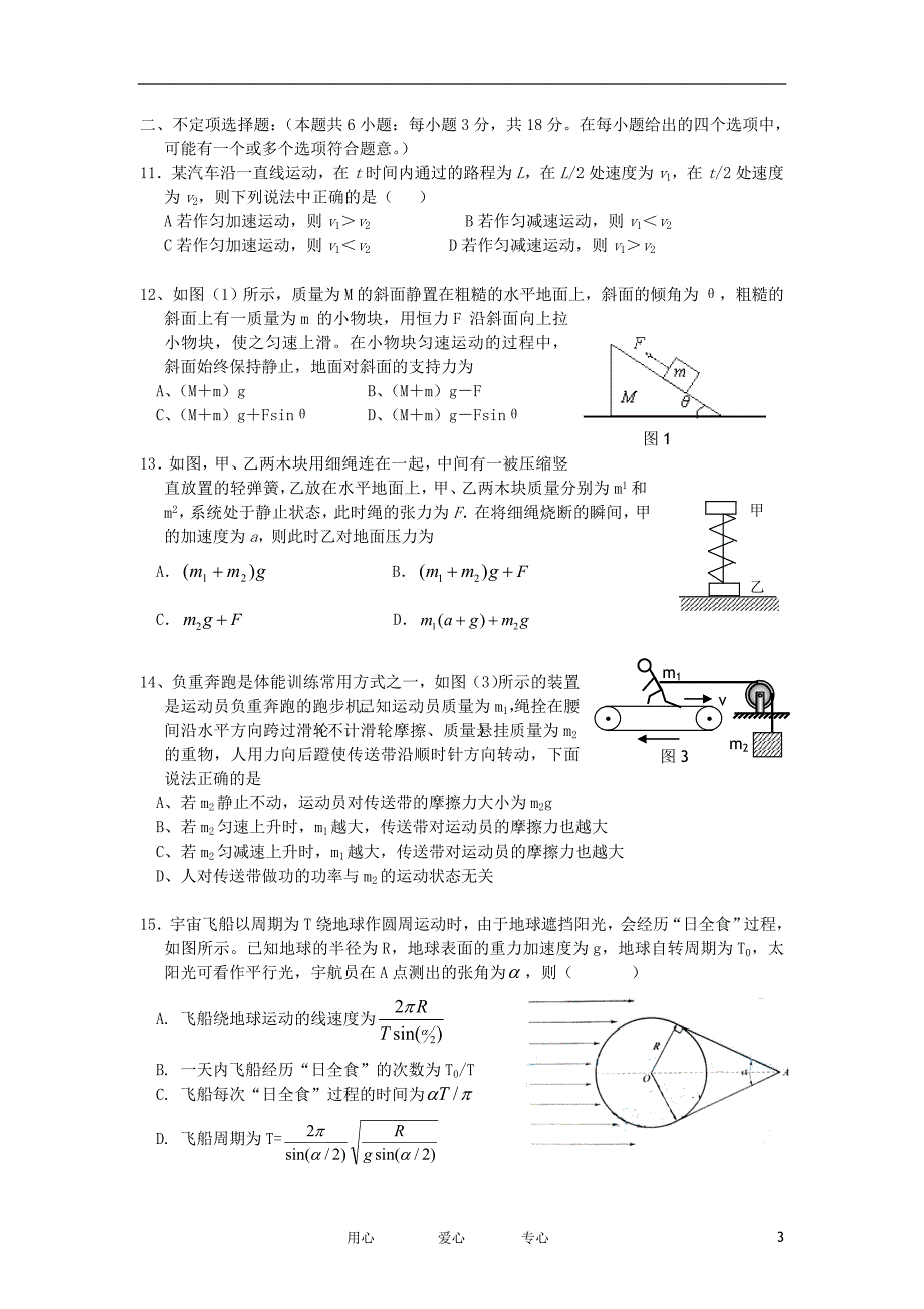 浙江省杭州学军中学2012届高三物理第二次月考试题【会员独享】_第3页