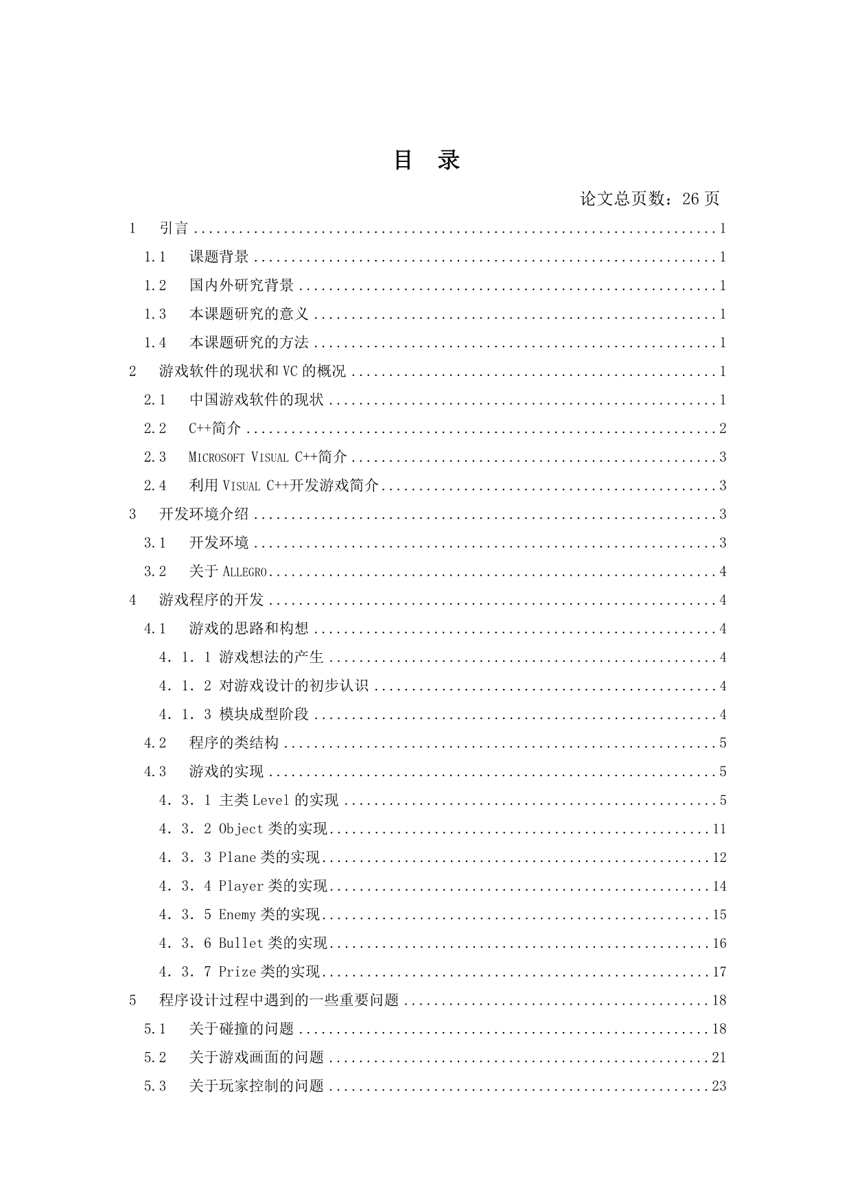 基于VC的飞行模拟游戏的设计及实现_第3页