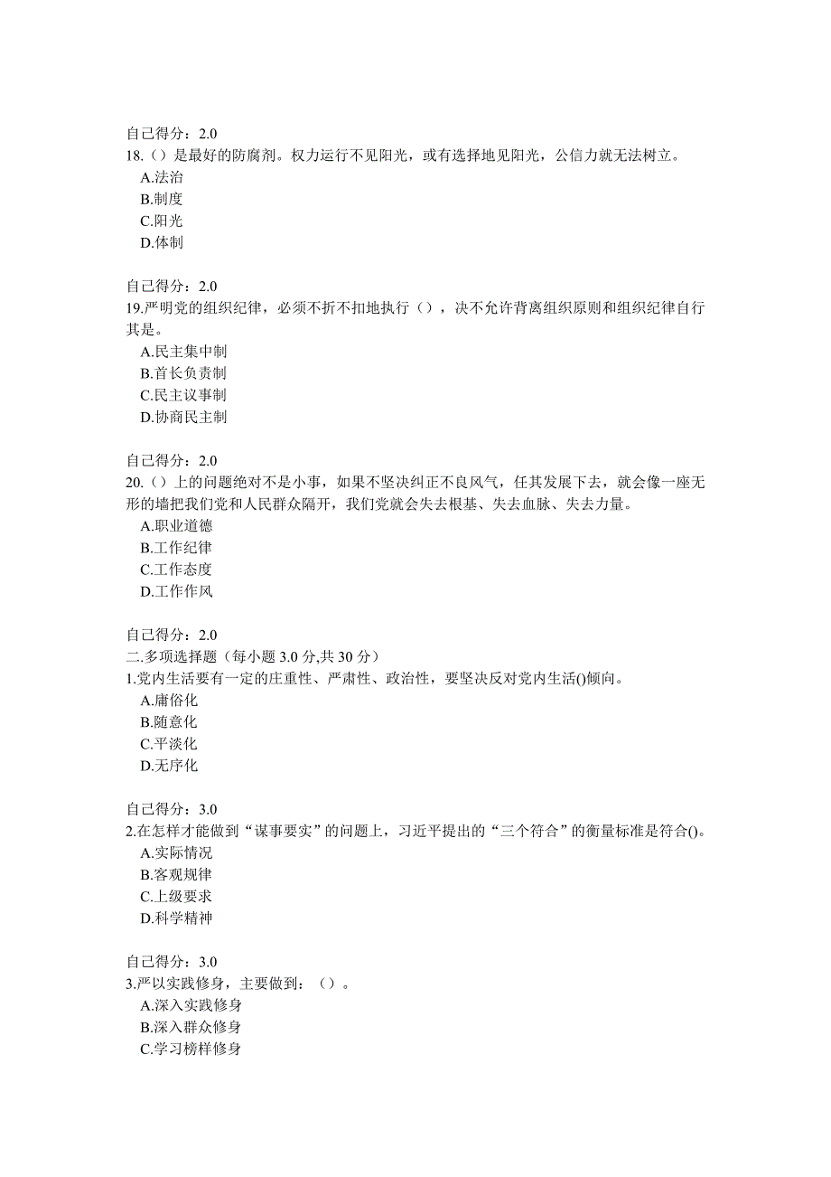 2015“三严三实”与公务员作风建设试题97分答案_第4页