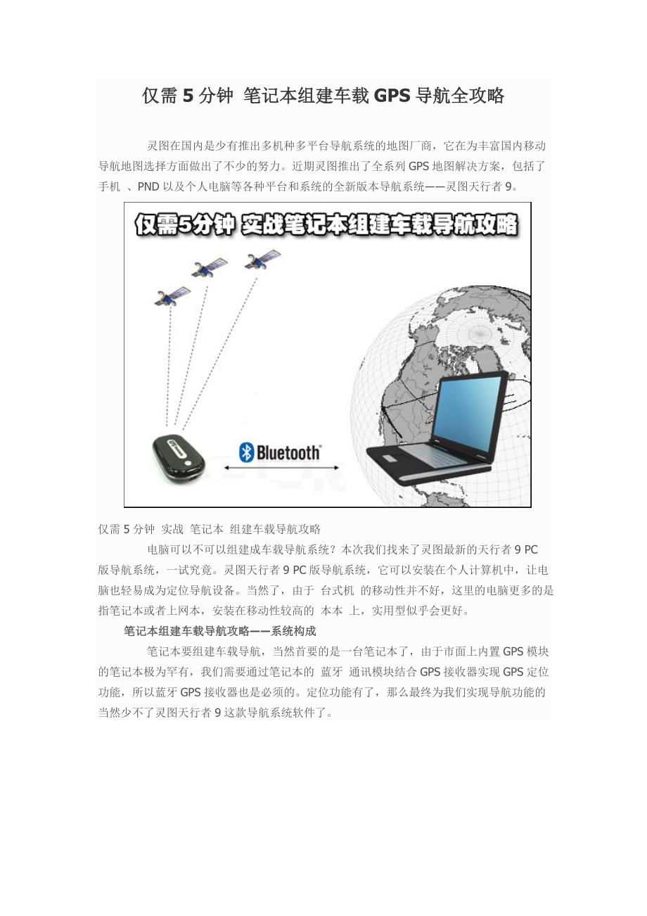 仅需5分钟笔记本组建车载GPS导航全攻略_第1页