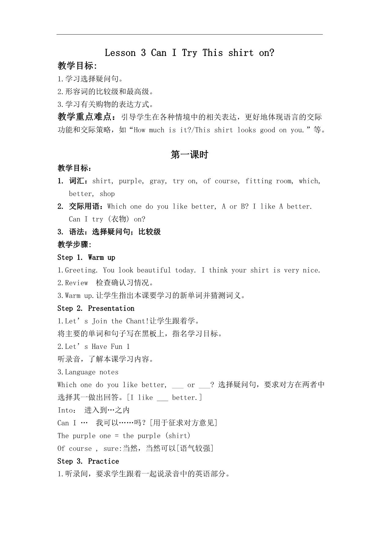 英语教科版EEC六年级上册教案 Lesson 3（1-2课时）_第1页