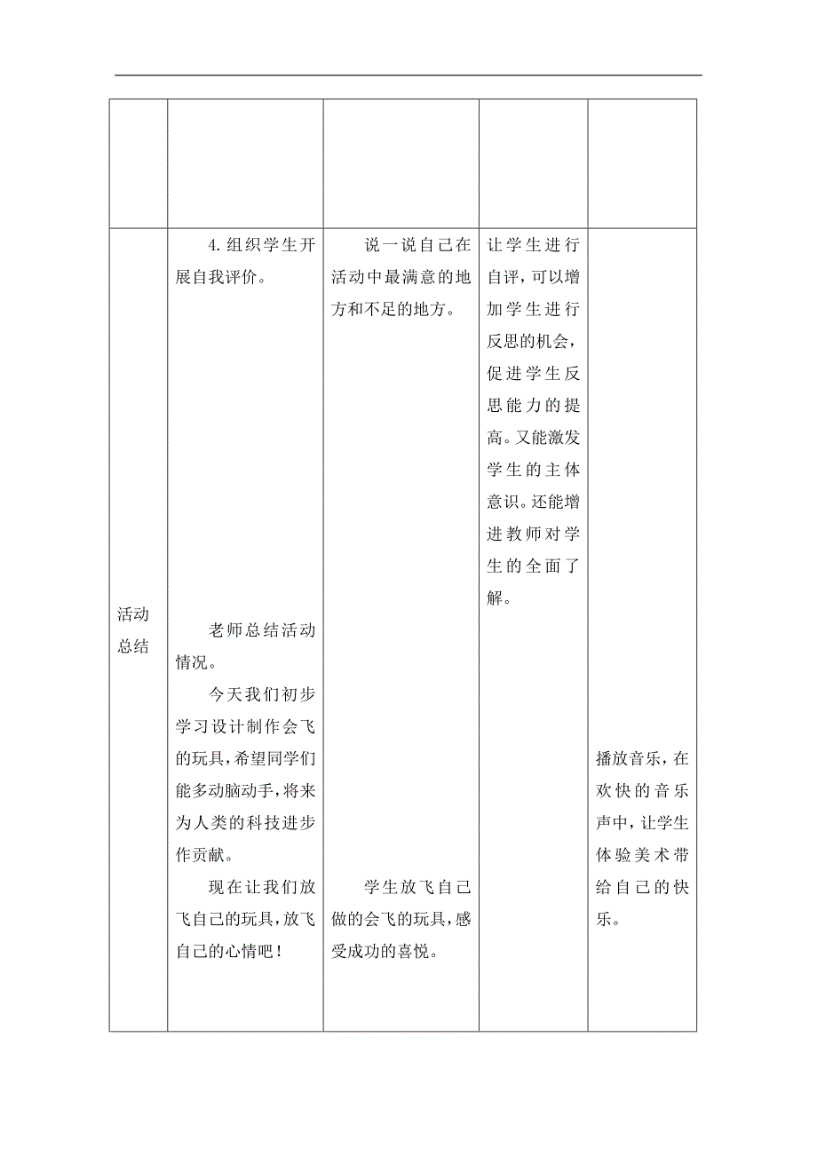 （人教新课标）三年级美术下册教案 会飞的玩具 2_第4页