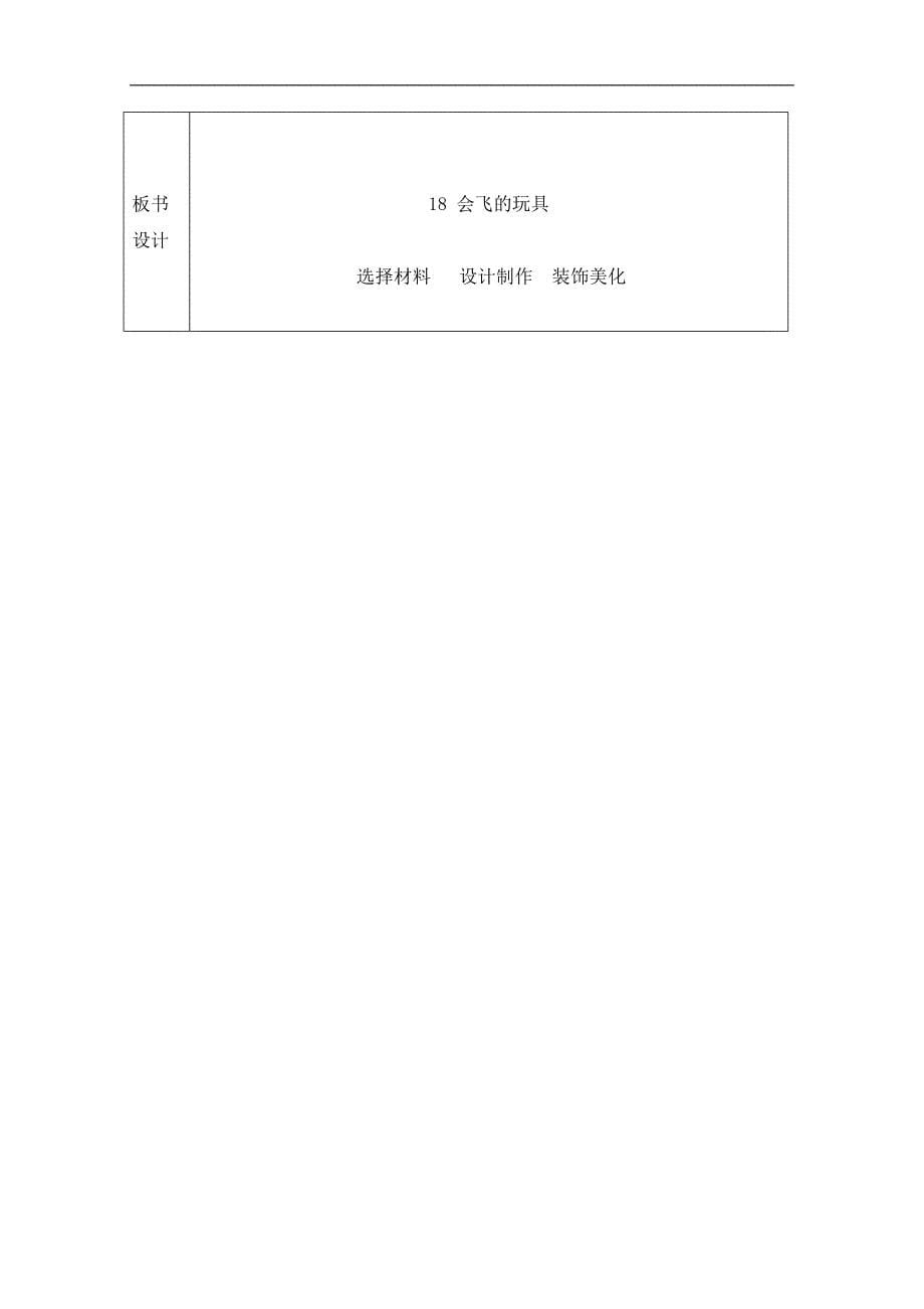 （人教新课标）三年级美术下册教案 会飞的玩具 2_第5页