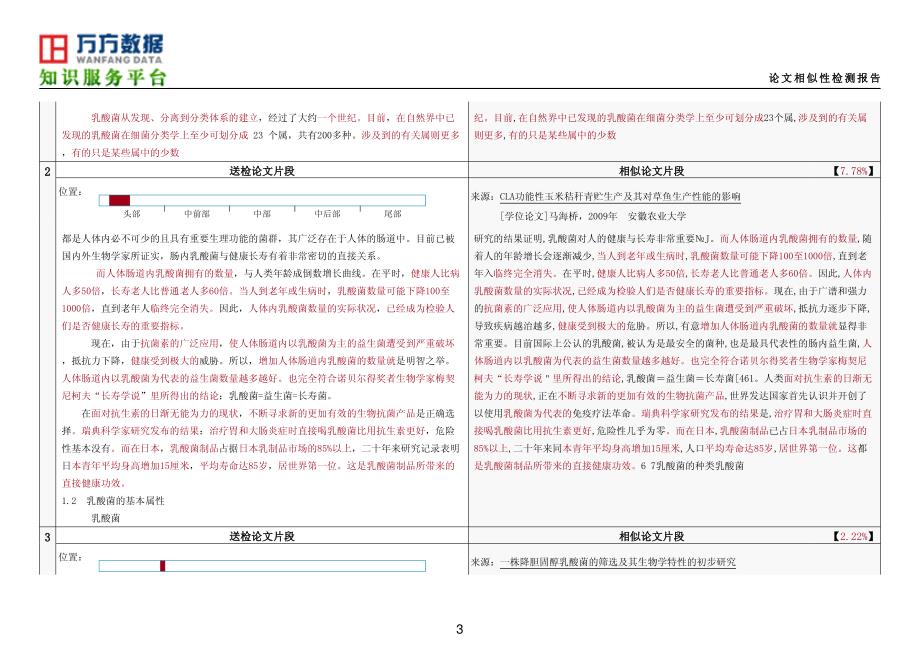 关于乳酸菌的文献_第3页