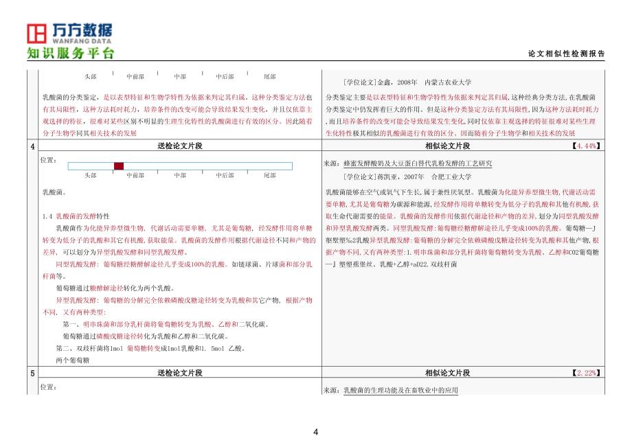 关于乳酸菌的文献_第4页