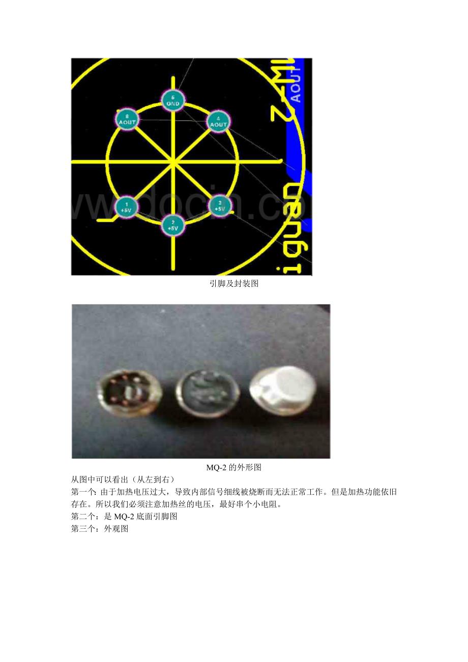 MQ-2烟雾传感器的工作原理_第2页