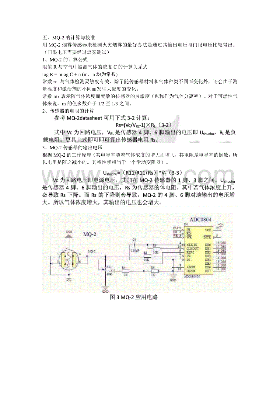 MQ-2烟雾传感器的工作原理_第3页