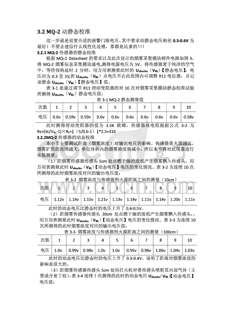 MQ-2烟雾传感器的工作原理_第4页