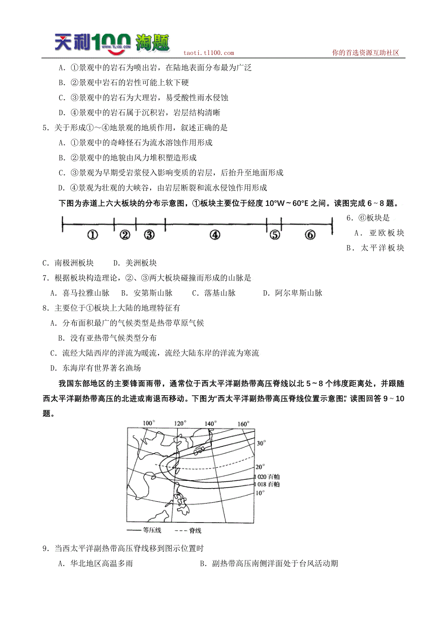 湖南省高三第三次考试题地理_第2页