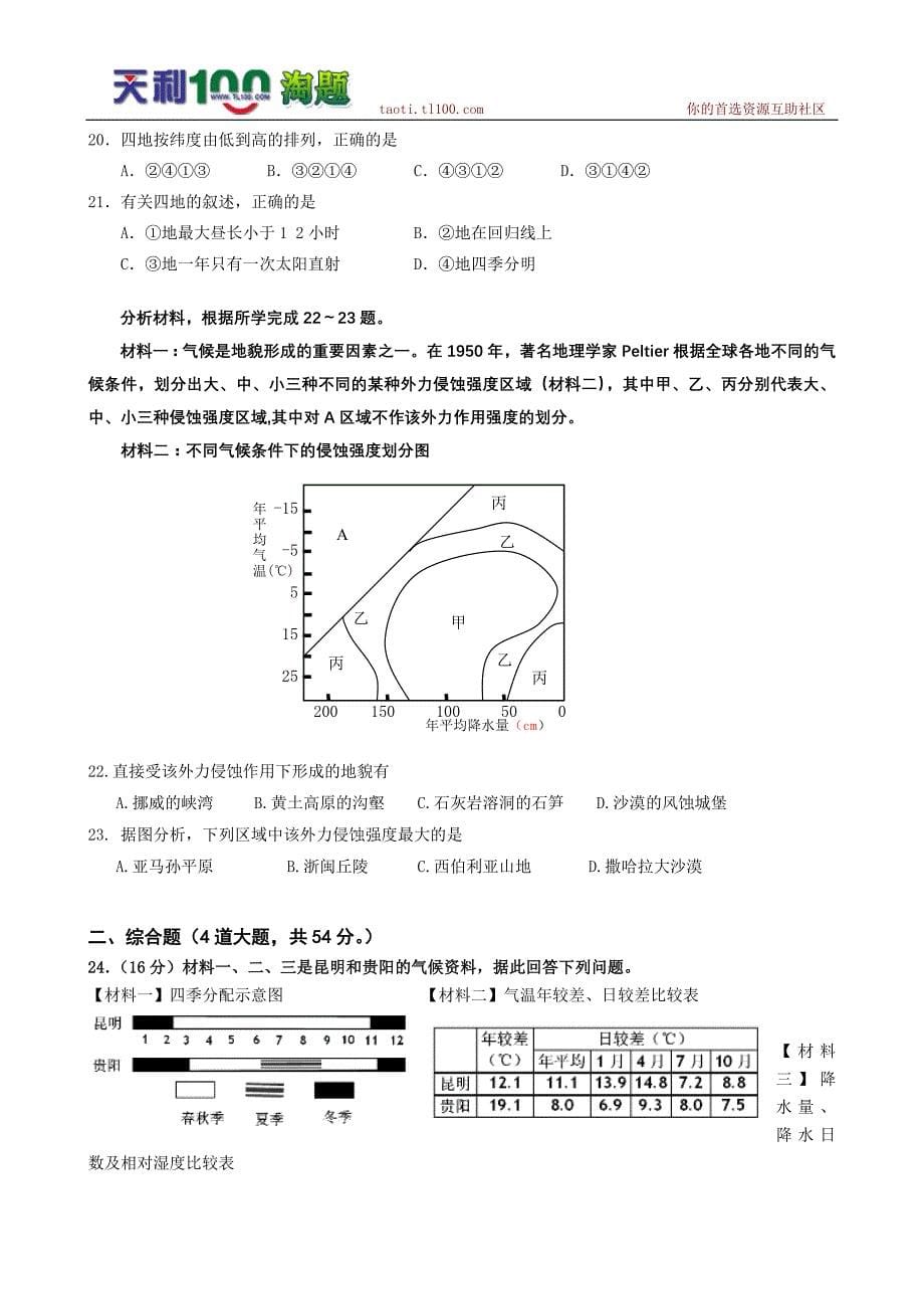 湖南省高三第三次考试题地理_第5页