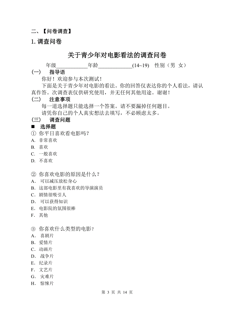 从青少年喜欢的电影类型看其心理_第3页