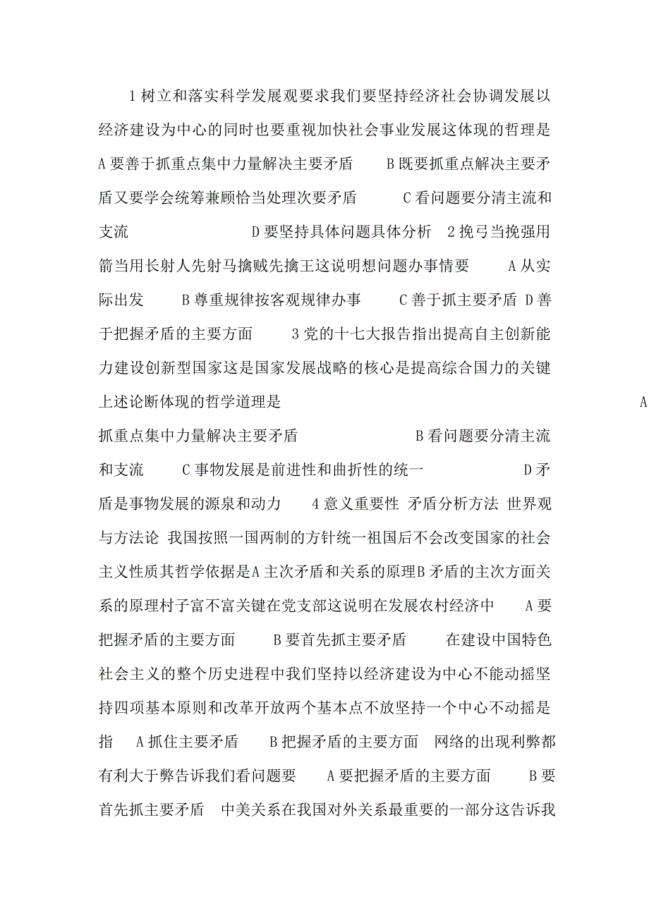 上课用用对立统一的观点看问题_第1页