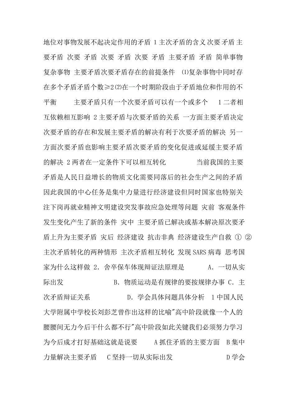 上课用用对立统一的观点看问题_第3页