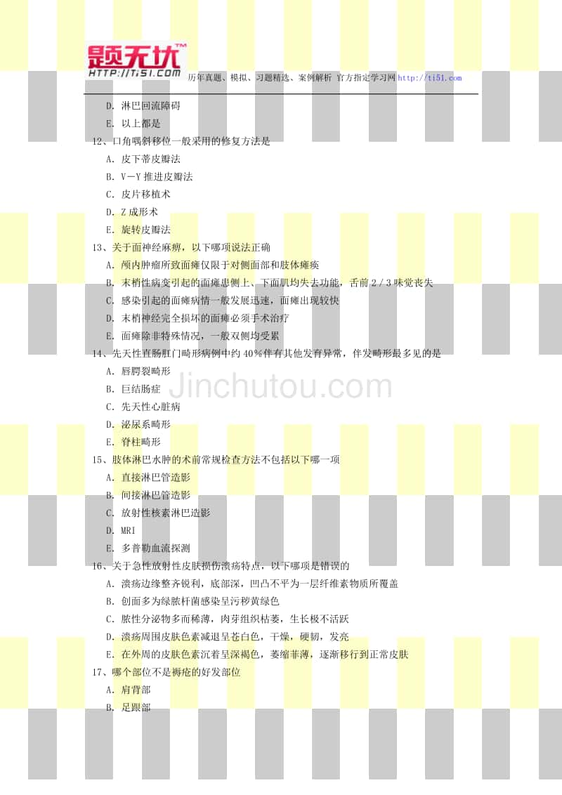 2012年最新医学正副高级职称(整形外科)考试题无忧提炼真题模拟练习题及答案过关必备_第3页