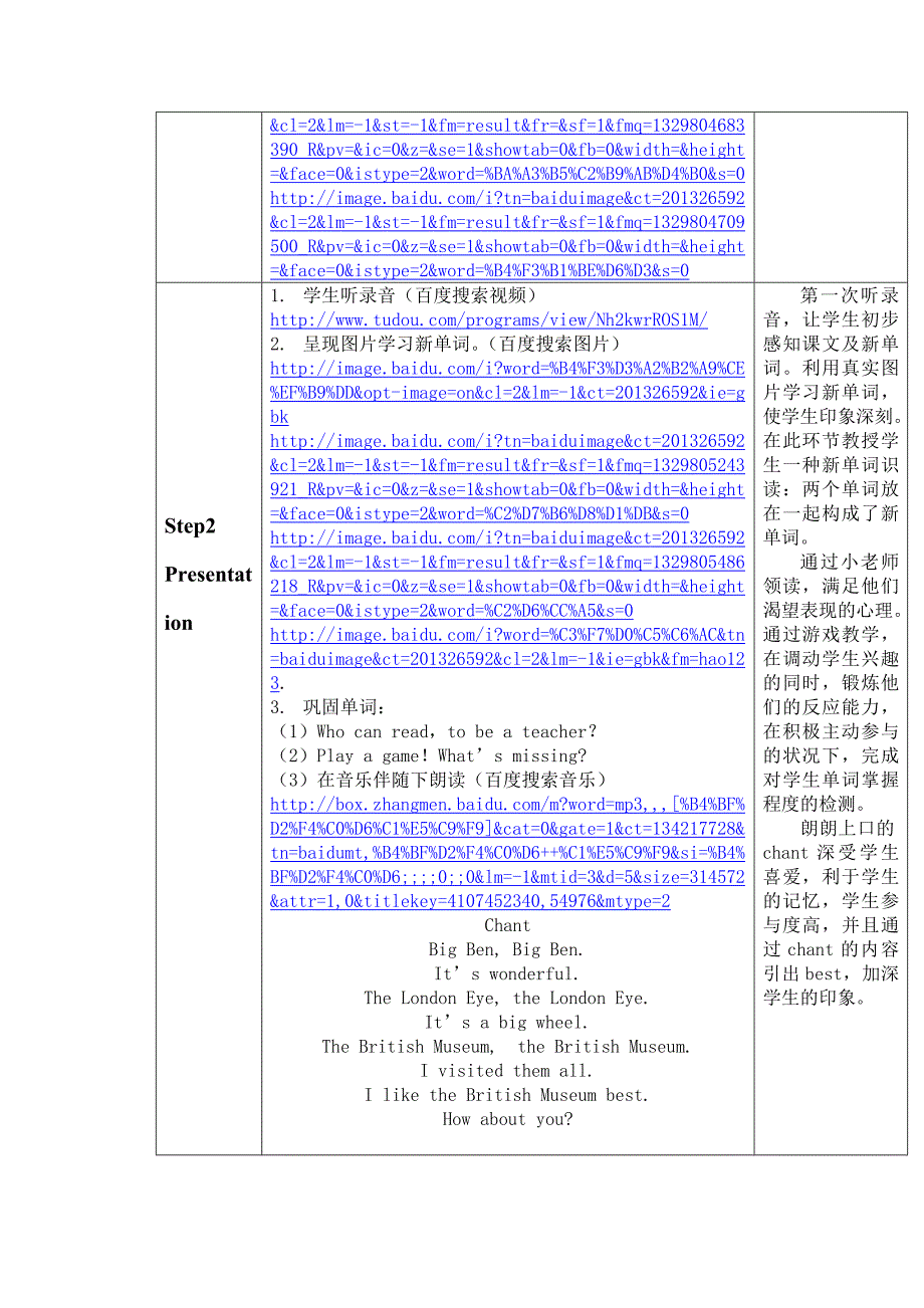 互联网教案Unit1Wevisitedlotsofplaces[1]._第3页