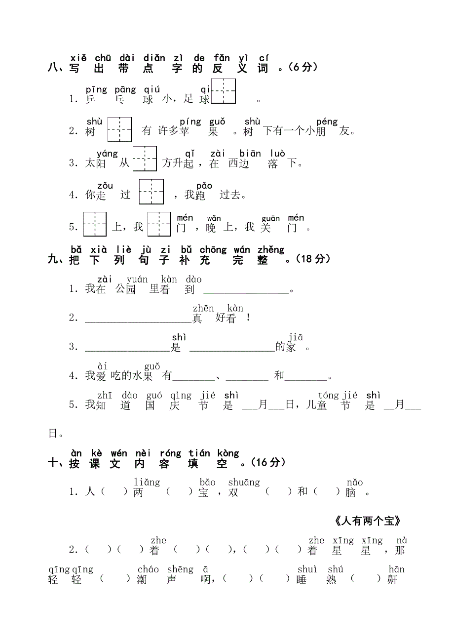 一年级上册语文第一学期综合练习一_第3页