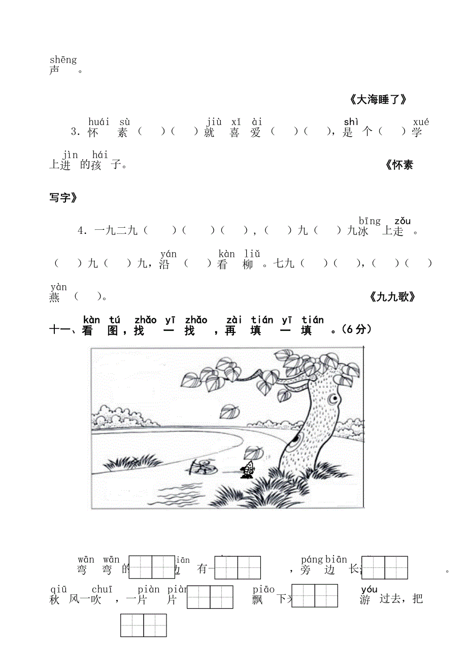 一年级上册语文第一学期综合练习一_第4页