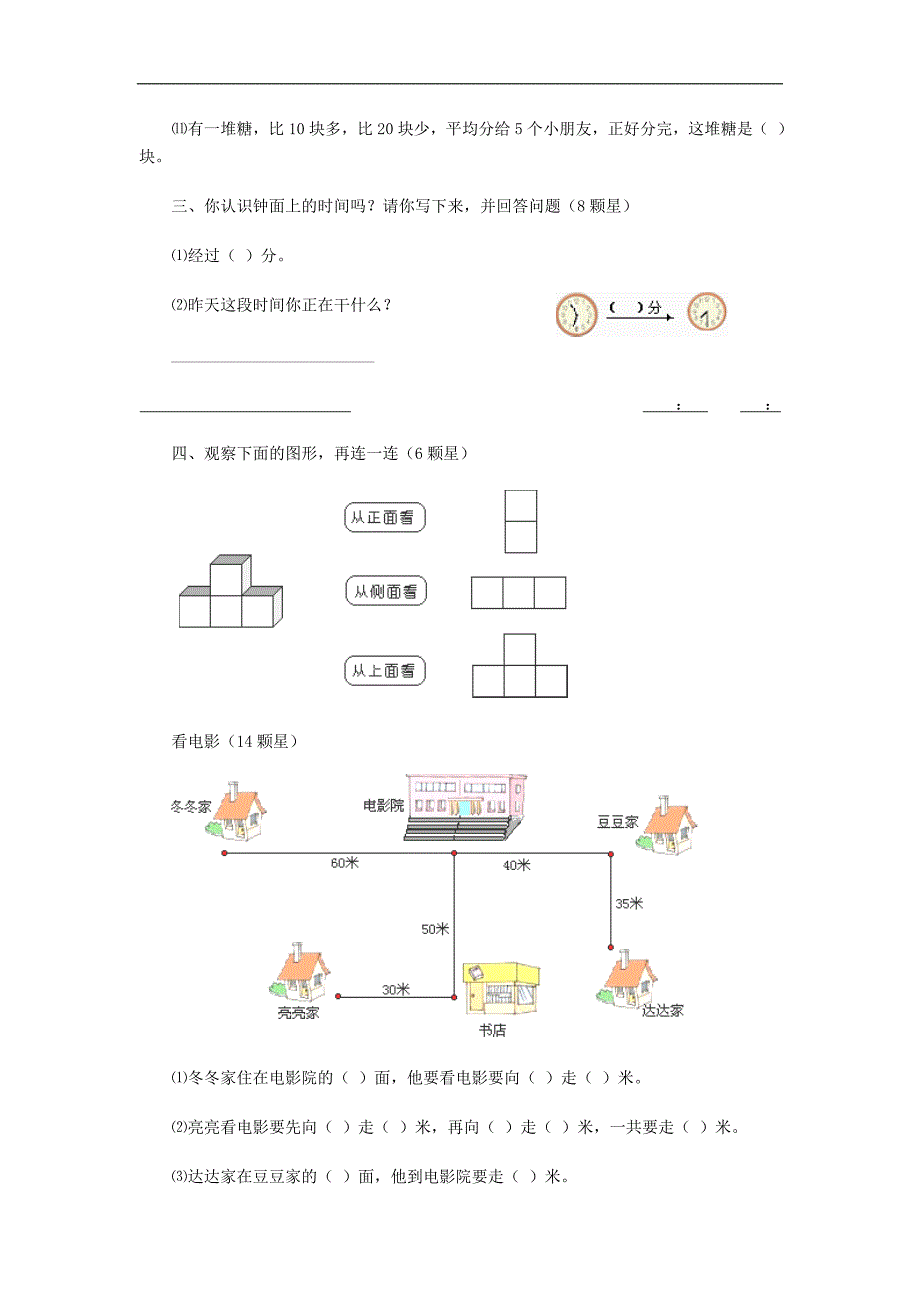 二年级数学上册北师大版 单元测试题（13）_第2页