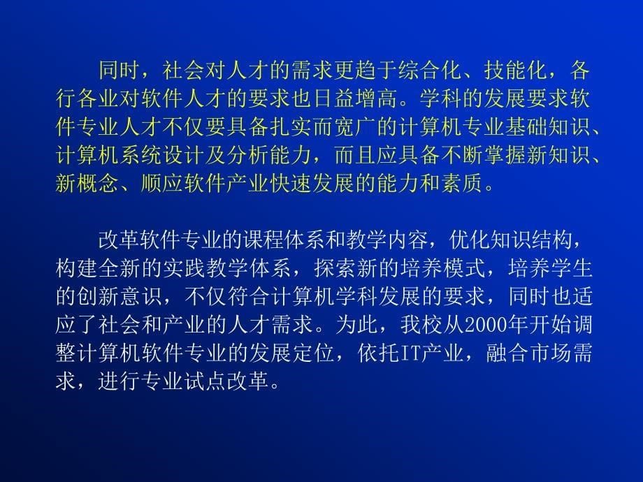 试点专业总结报告_第5页