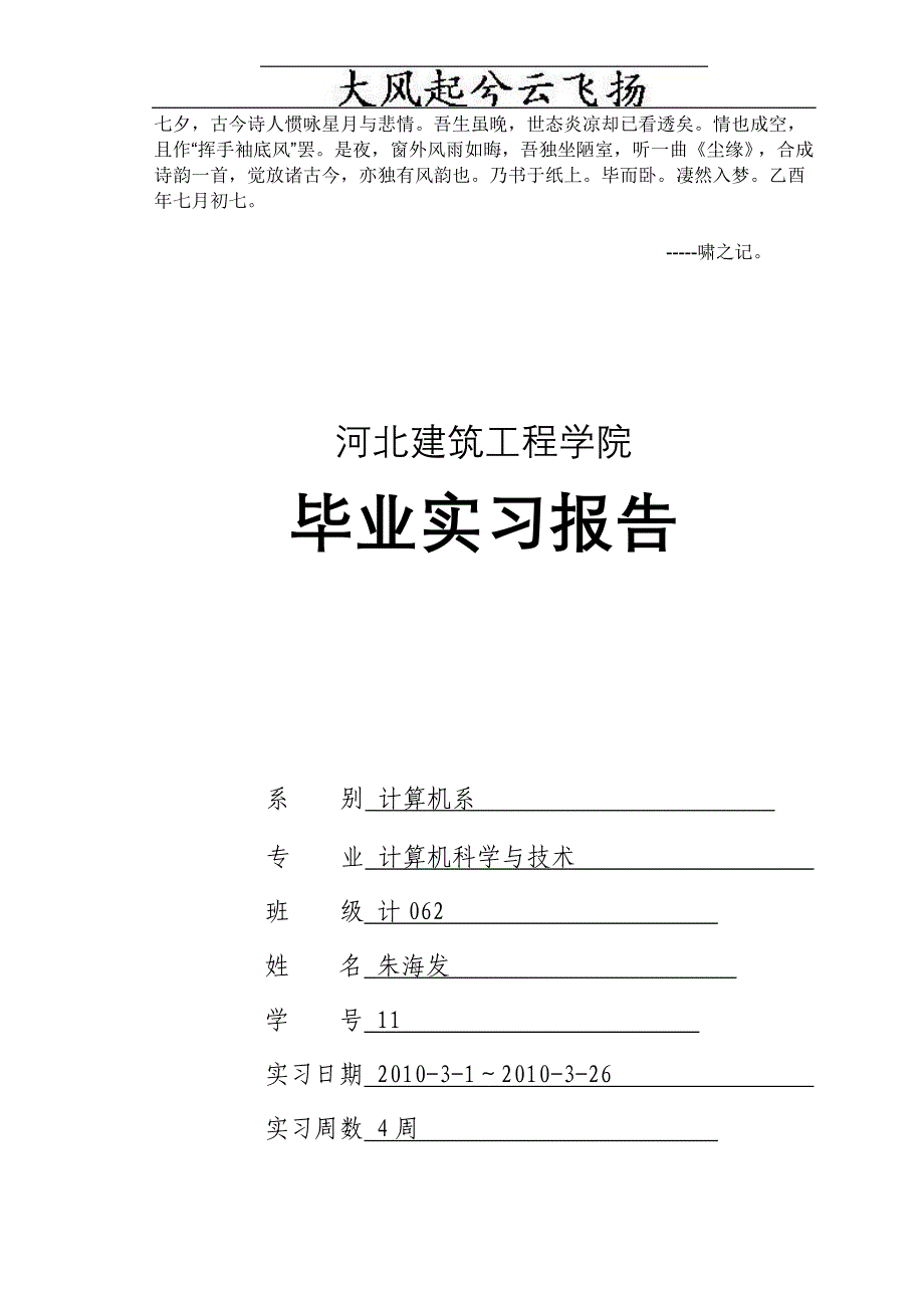 Chahezy计算机科学与技术毕业实习报告_第1页