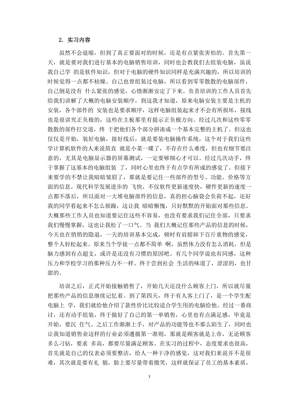 Chahezy计算机科学与技术毕业实习报告_第3页