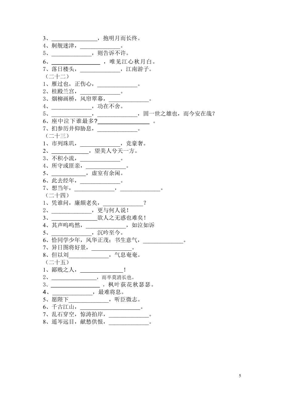 2012学业水平测试语文默写复习题(附答案)_第5页