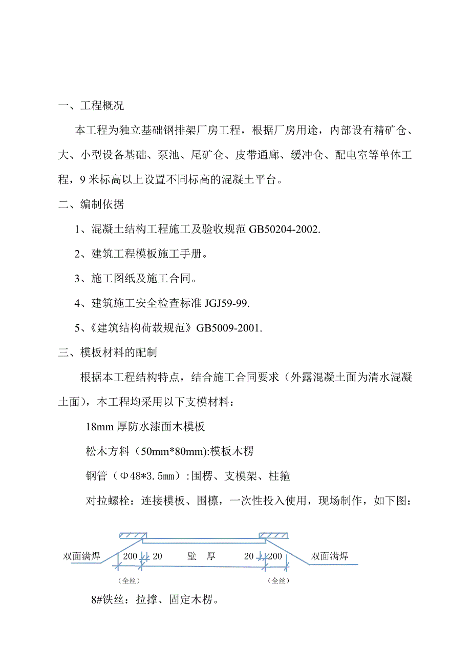 毛公模板专项方案_第2页