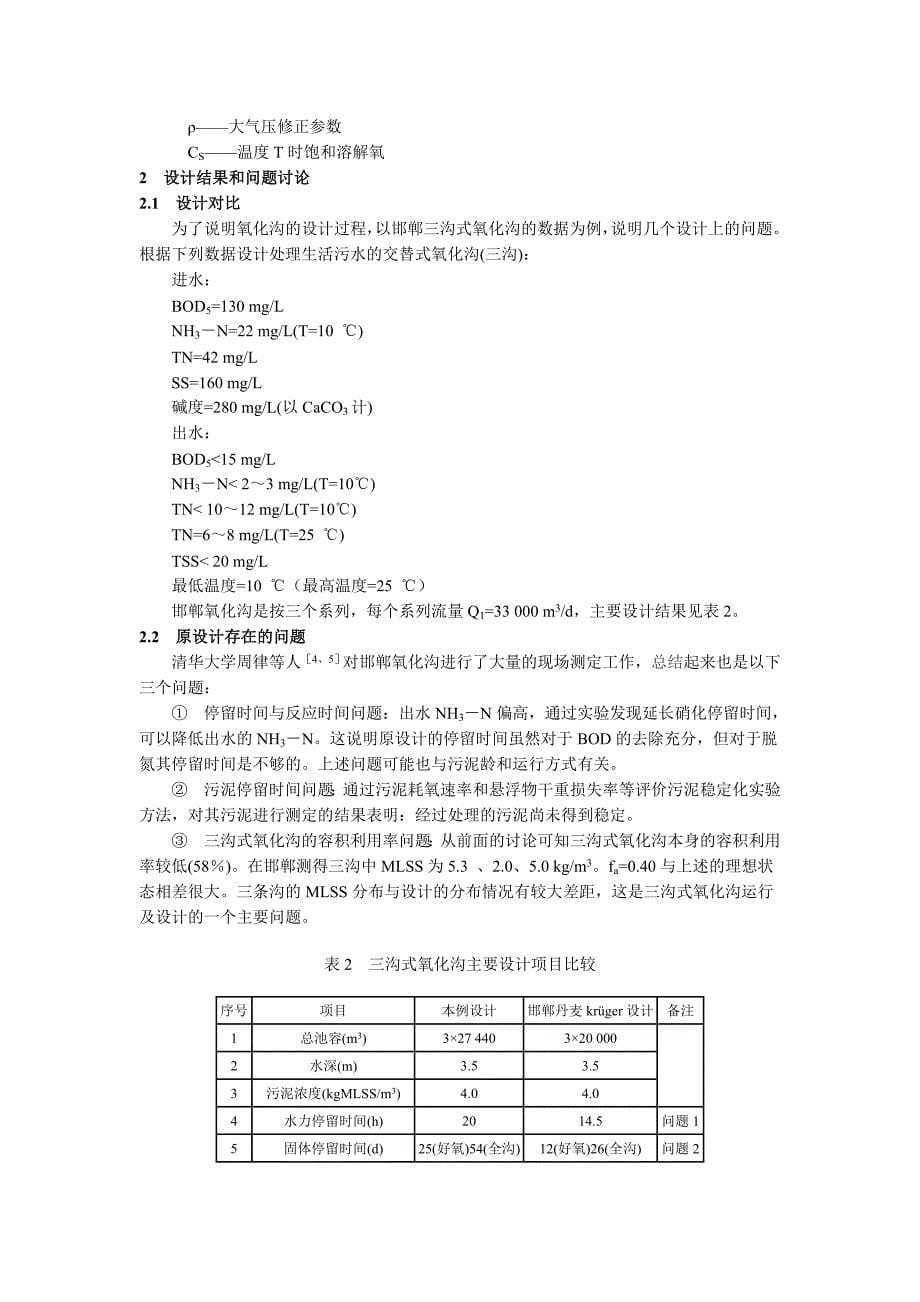 氧化沟设计问题讨论_第5页