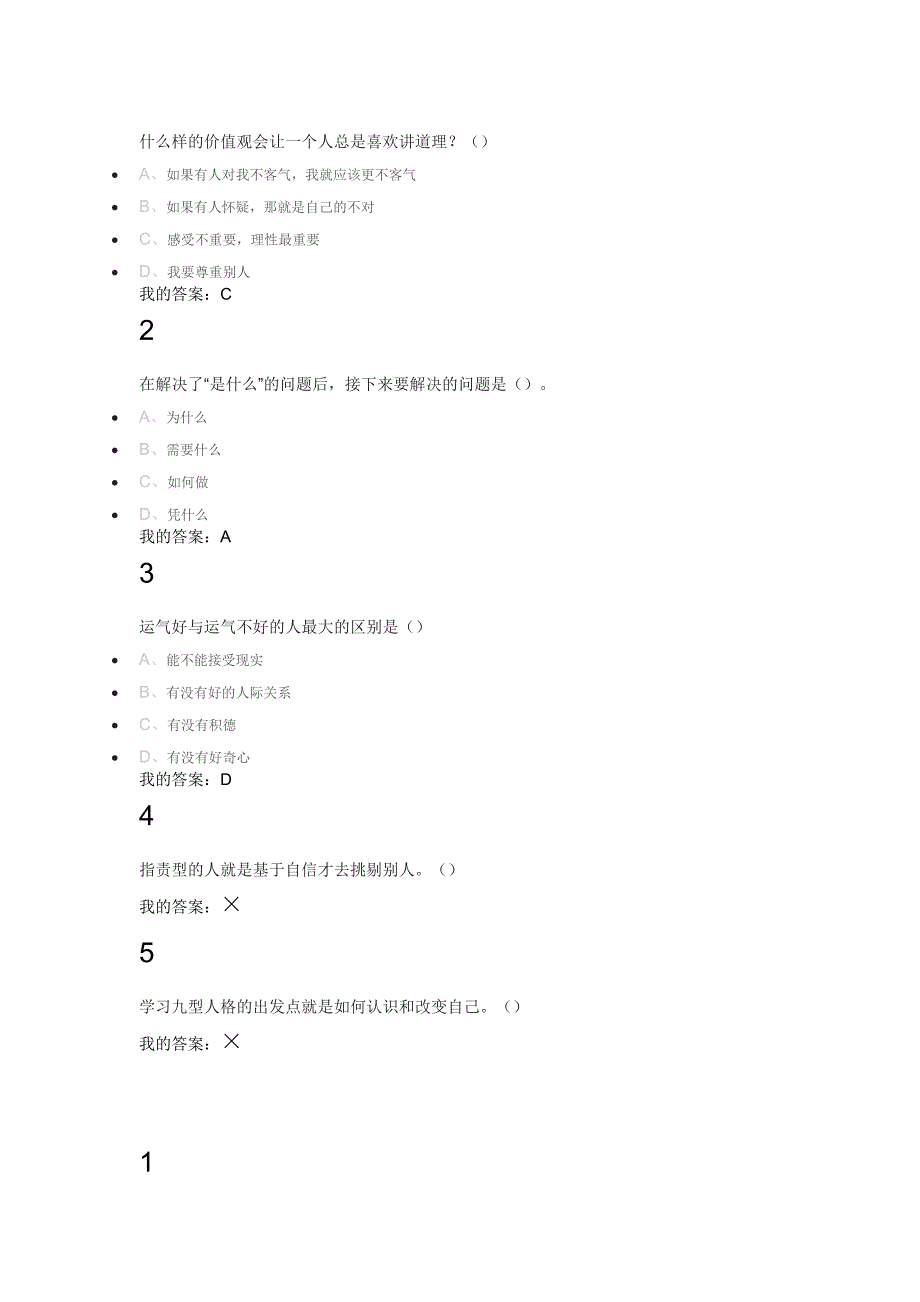 九型人格答案_第3页