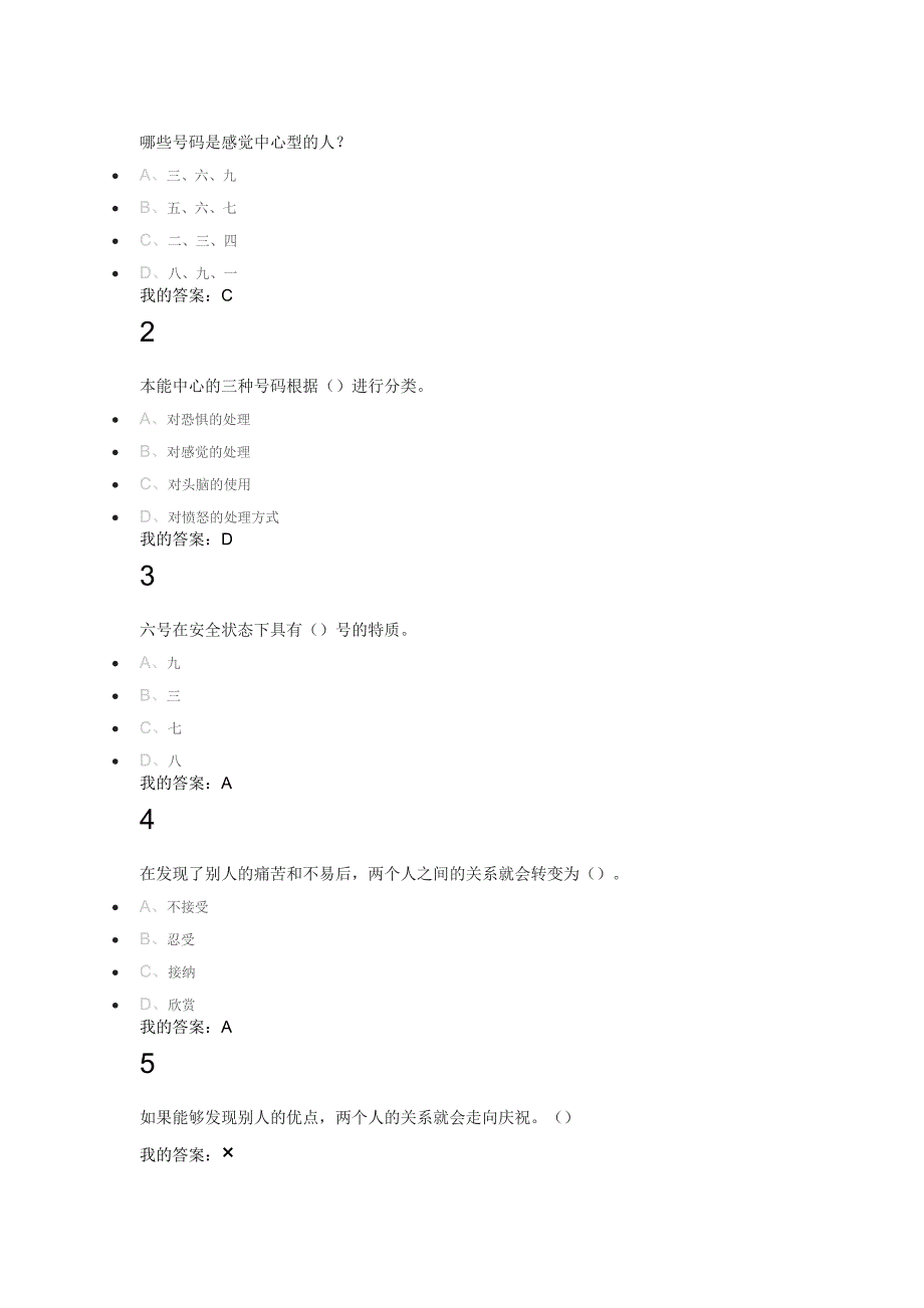 九型人格答案_第4页