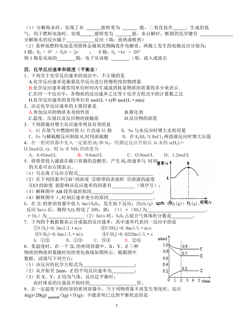 必修二期中复习练习(到甲烷)_第3页