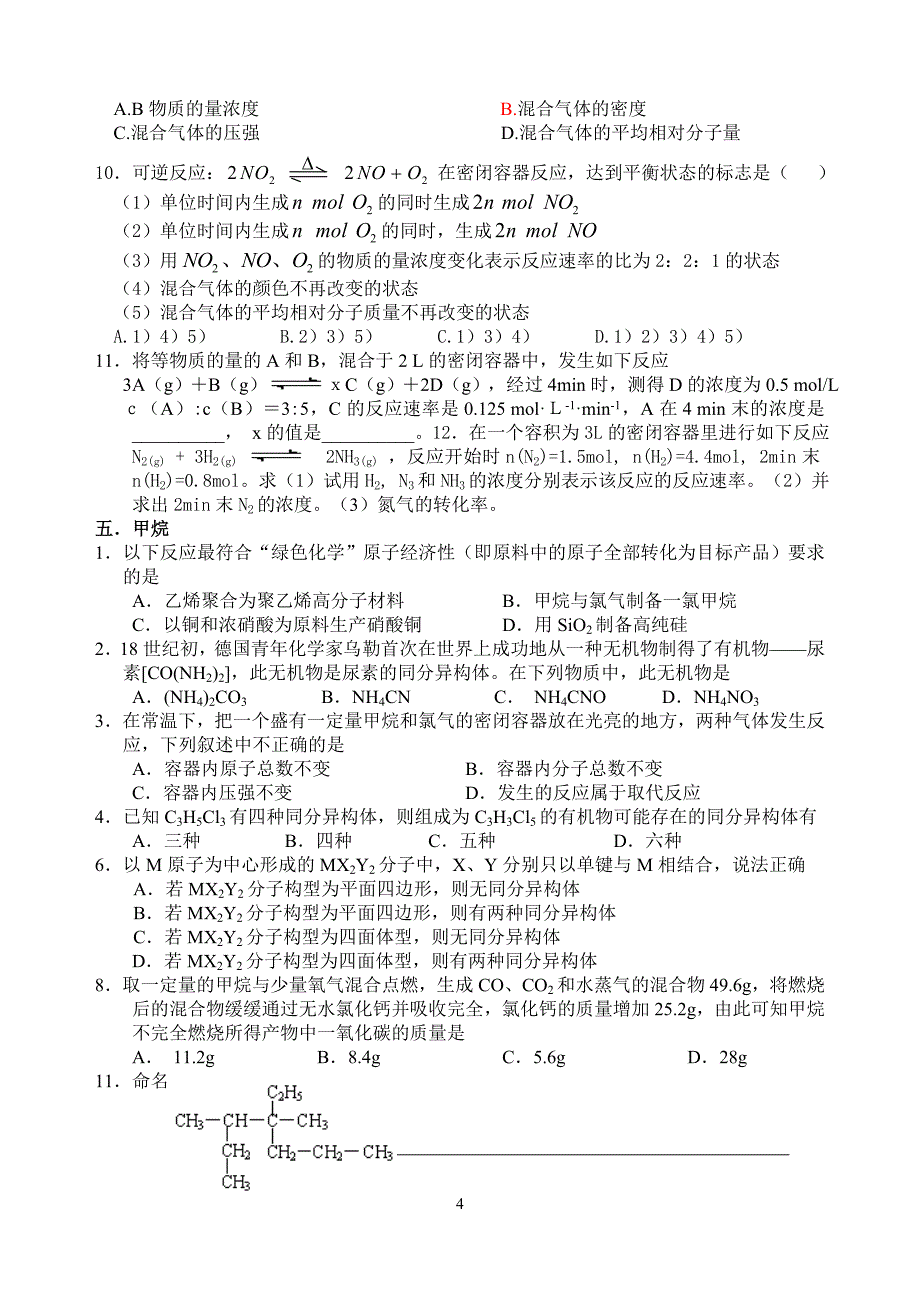 必修二期中复习练习(到甲烷)_第4页