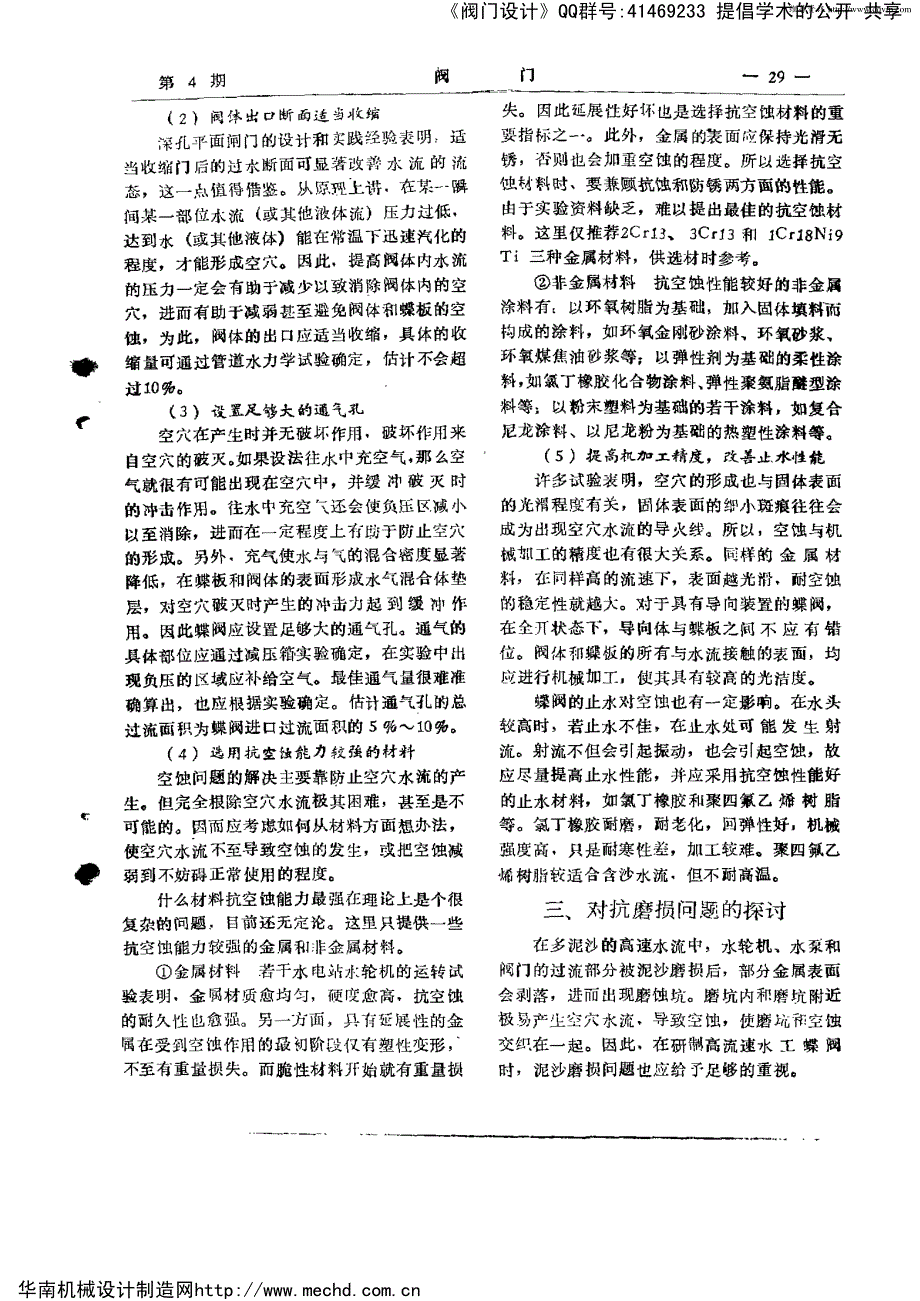 水工蝶阀的空蚀破坏和泥沙磨损_第3页