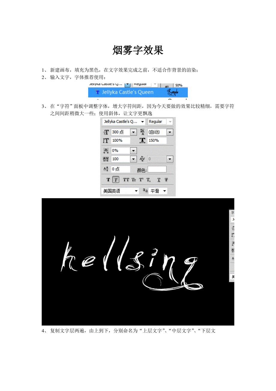 Photoshop烟雾文字效果_第1页