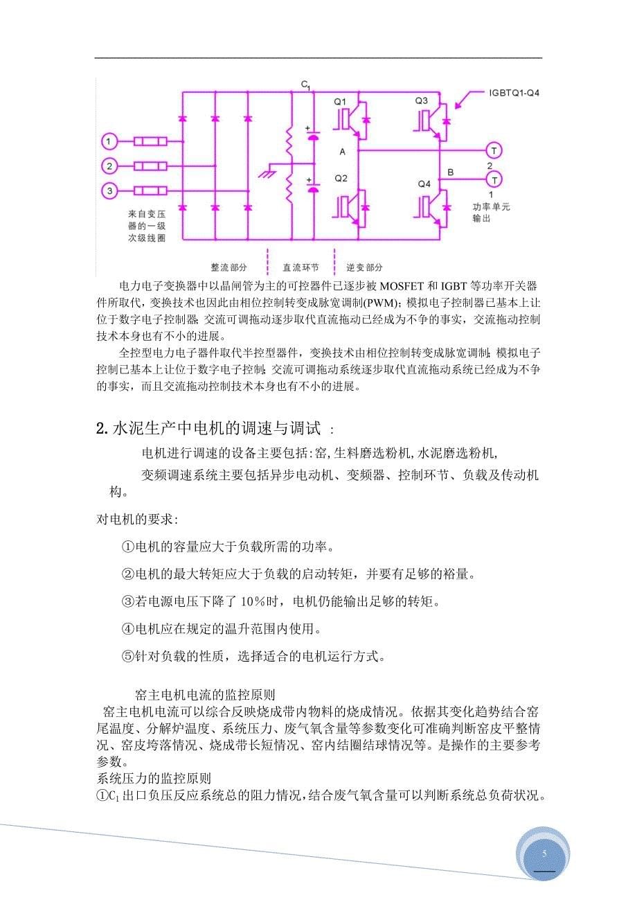 水泥产实习报告_第5页