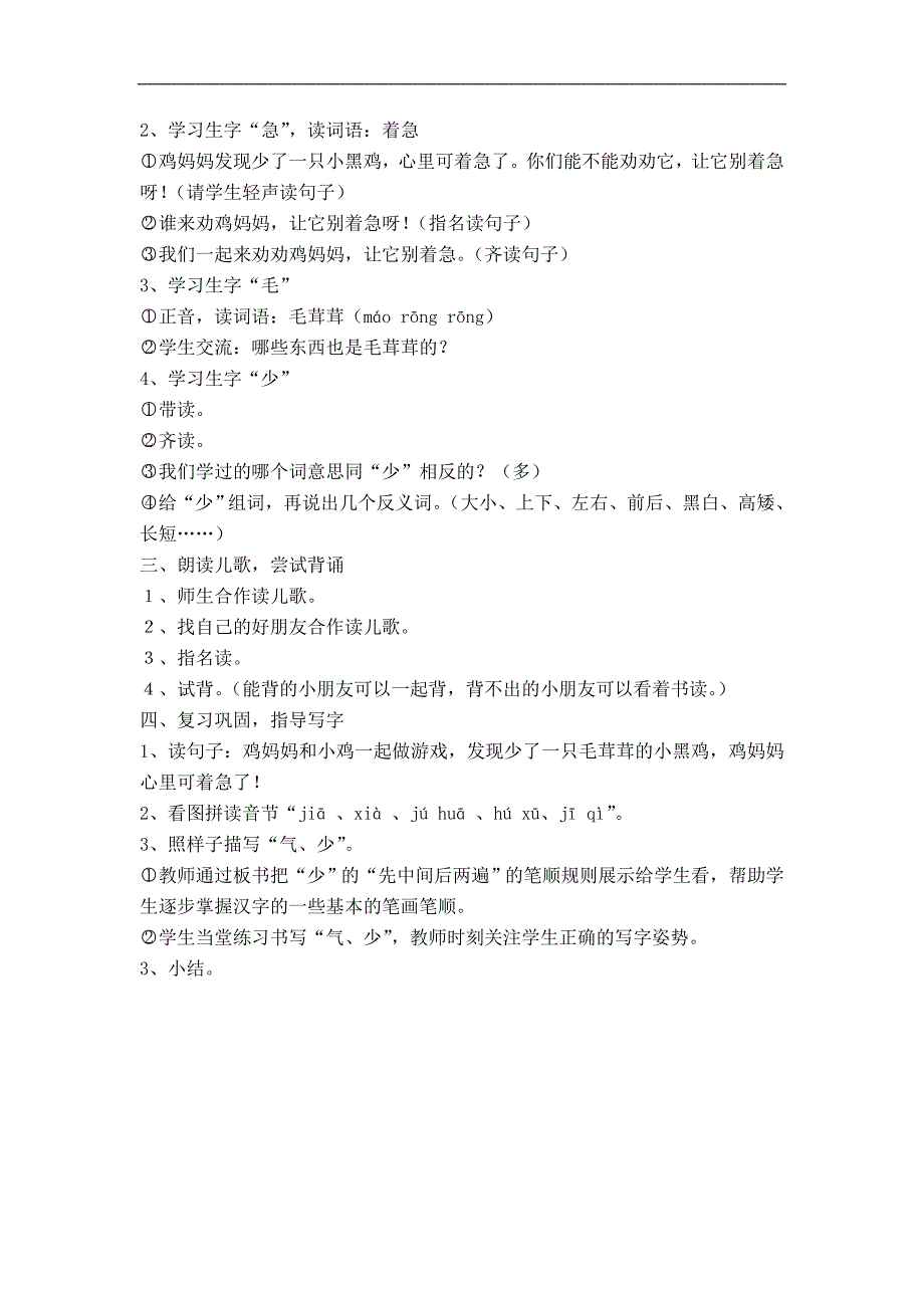 一年级语文上册沪教版教案 数小鸡_第2页