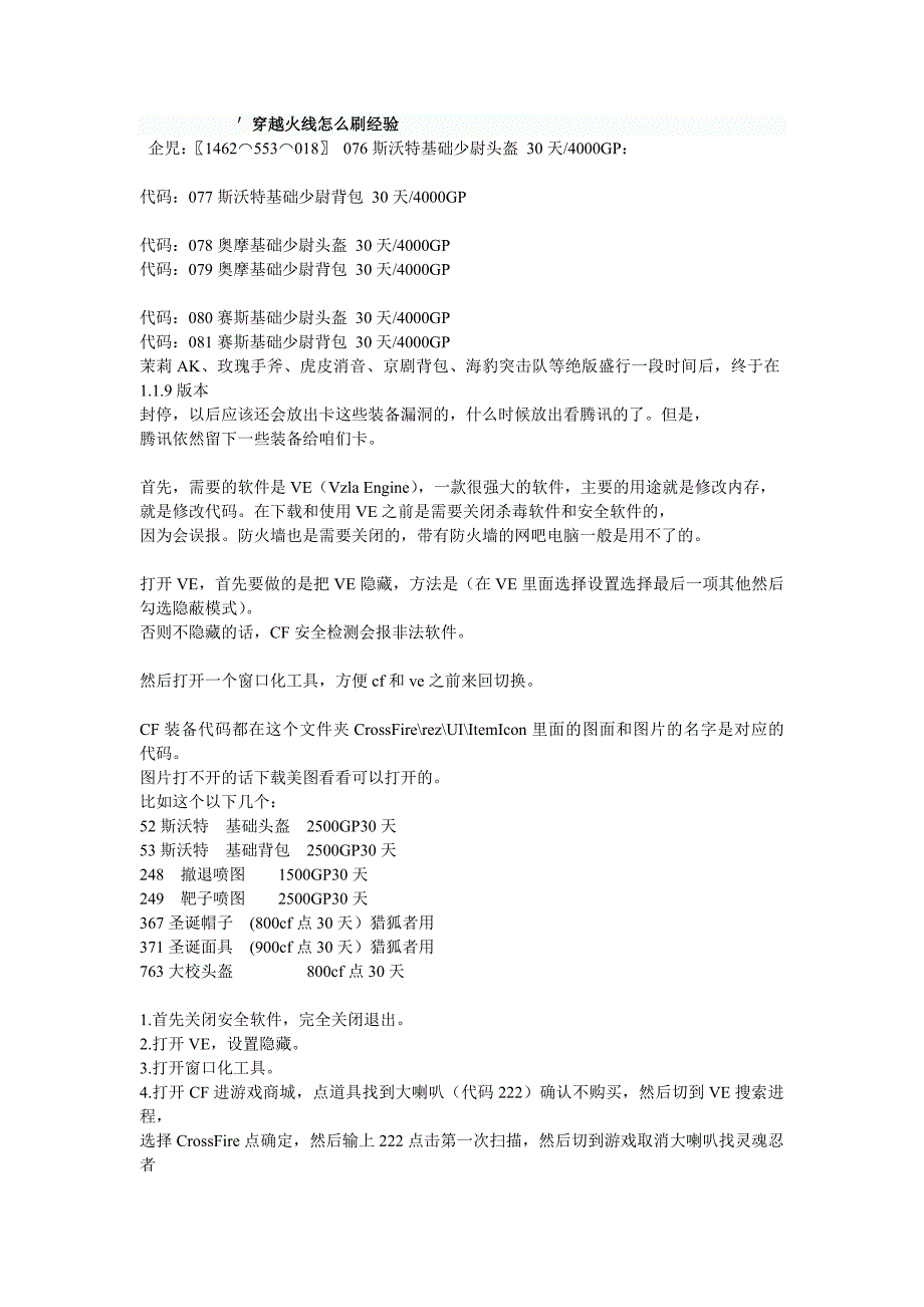 ∥如何卡CF无限绝版武器_第1页