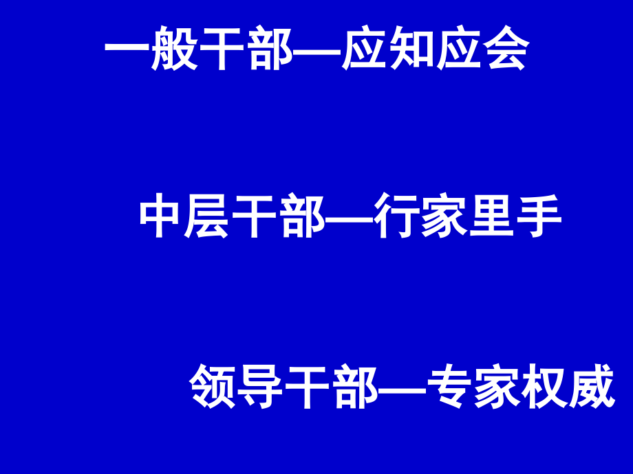 和事业单位新进人员谈人格信念忠诚精业_第3页