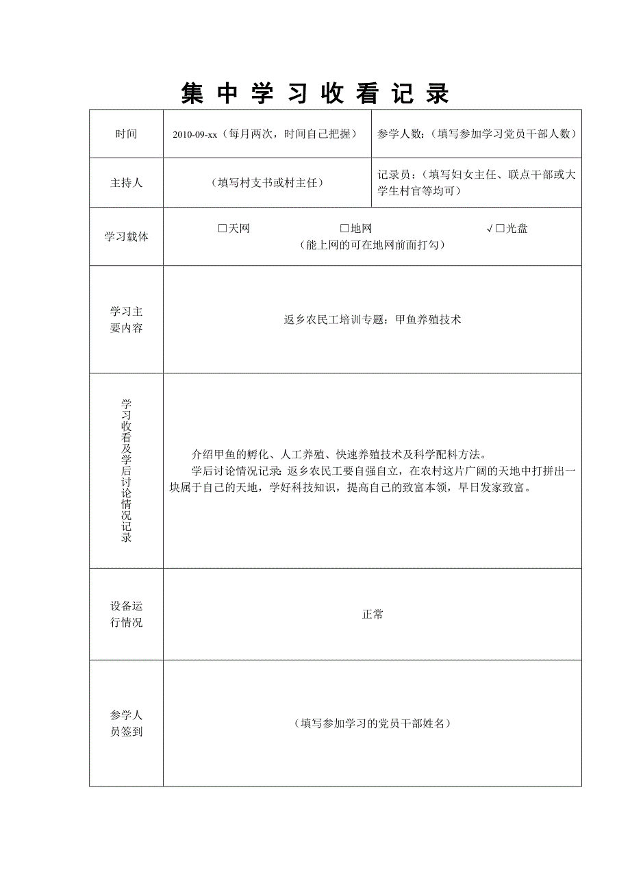 农村党员干部现代远程教育站点集中学习收看记录)_第2页