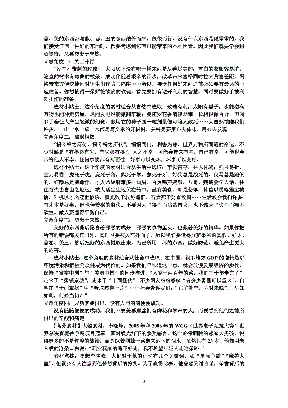 补习中心2015届高考适应性考试语文试题参考答案_第3页