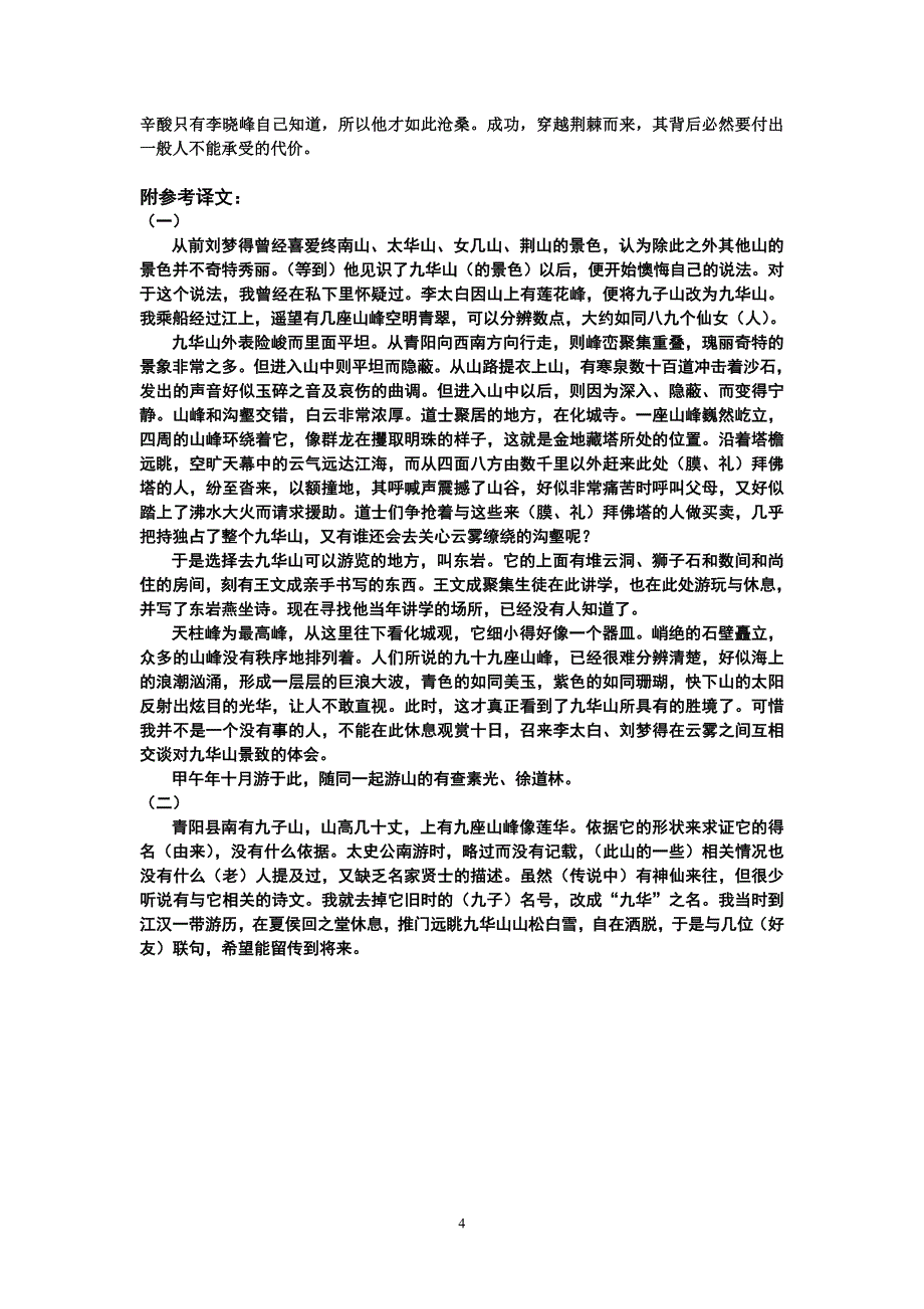 补习中心2015届高考适应性考试语文试题参考答案_第4页