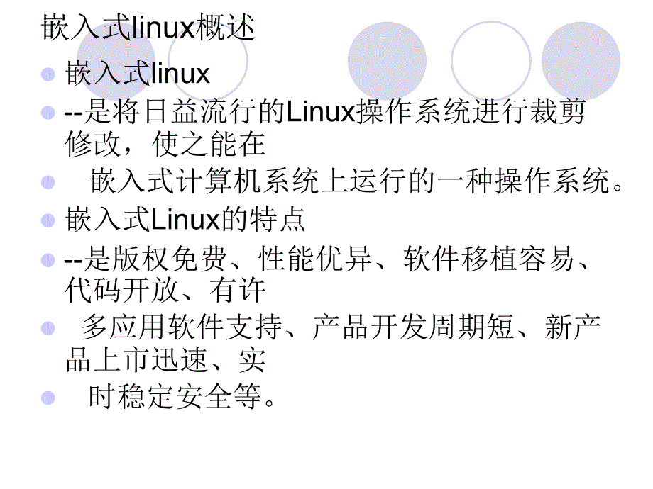 Linux操作系统移植_第3页