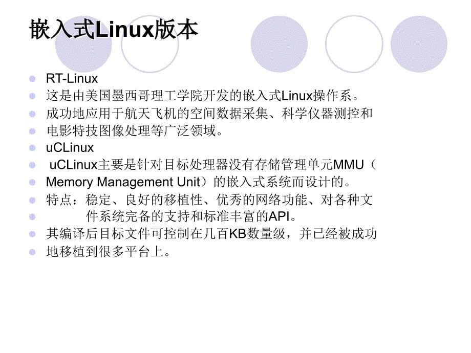 Linux操作系统移植_第5页