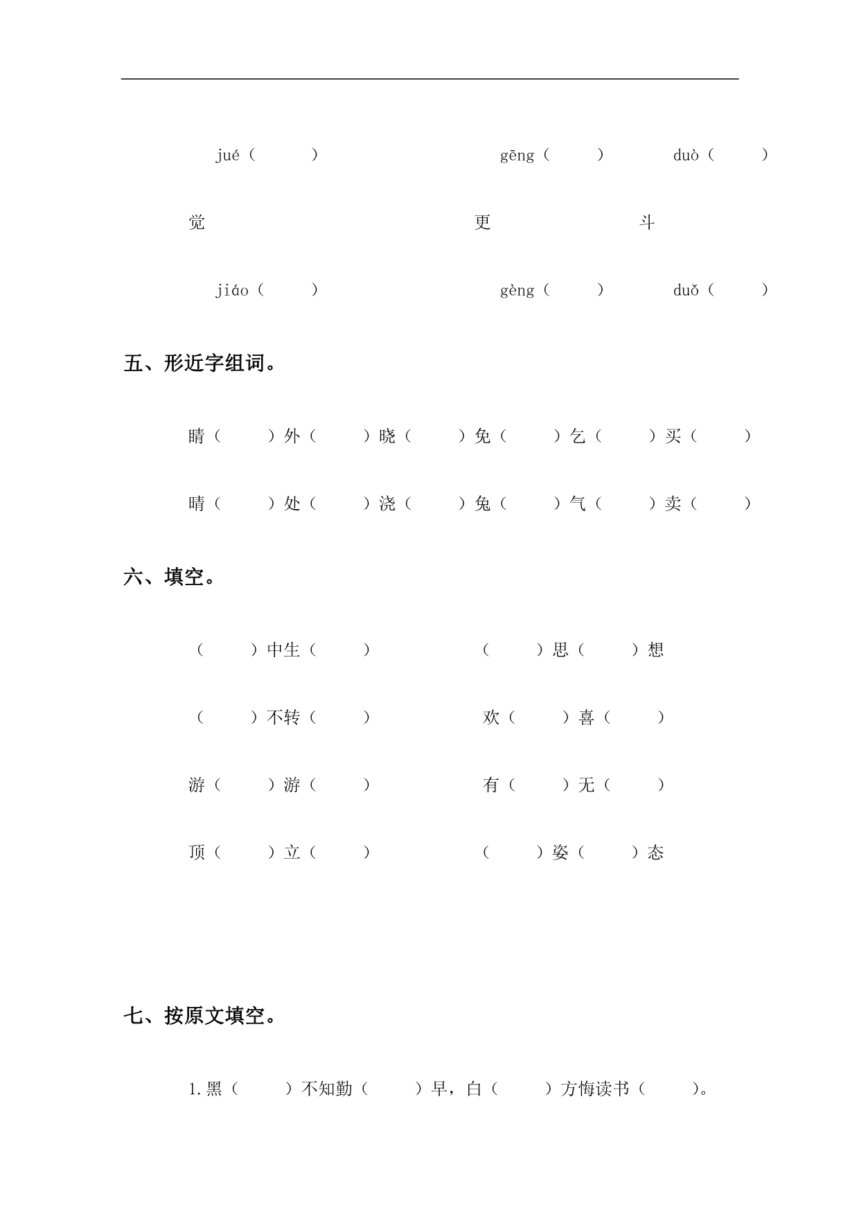 （长春版）一年级语文下册期末测试题_第2页